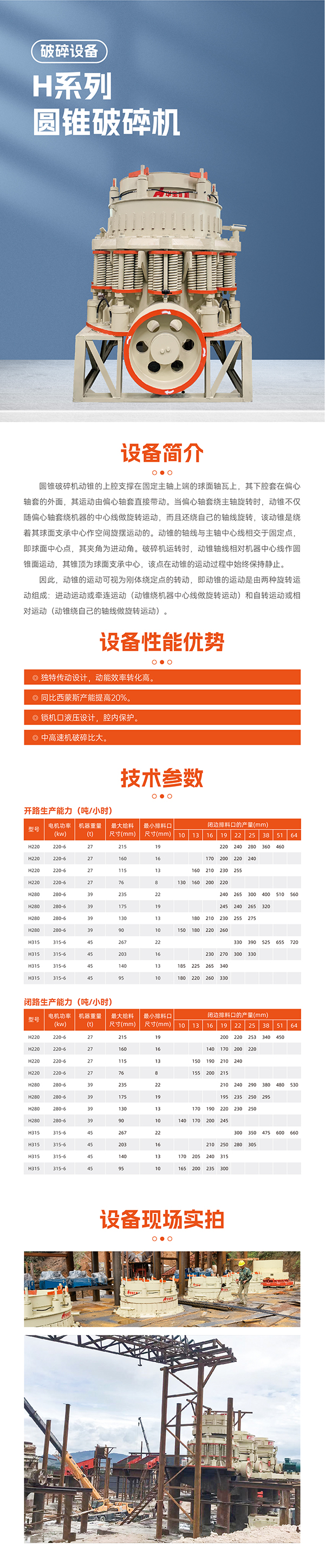 華寶礦機H系圓錐破碎機設(shè)備技術(shù)參數(shù)