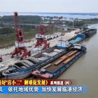 湖北團風推進臨港經濟區(qū)建設 暢通湖北砂石外運路徑