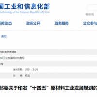 三部委聯合發布《“十四五”原材料工業發展規劃》多項內容涉及砂石礦山