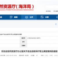 砂石企業注意！河北將嚴打非法開采、越界開采等行為